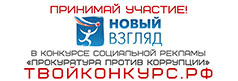 Новый Взгляд