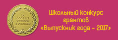 Гранты